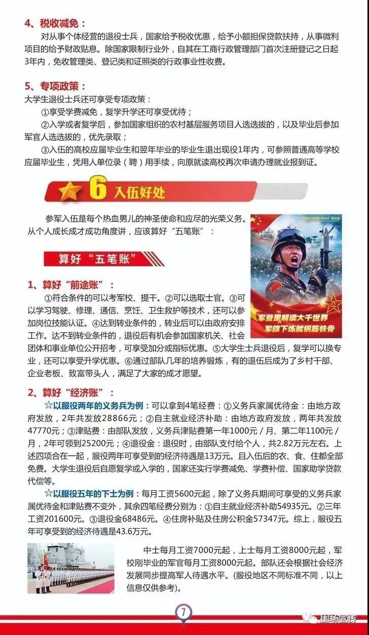 好男儿当兵去围场2020年度征兵公告来了