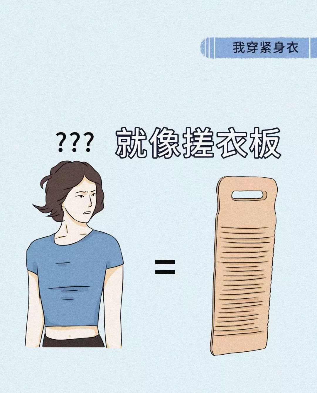 平胸女孩实在是太太太太太惨了