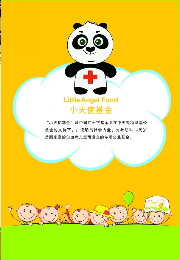 共同关注14岁以下先天性心脏病白血病儿童