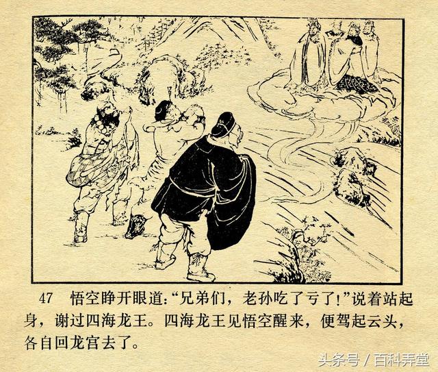 河北版套本西游记十五集火云洞池振亚绘