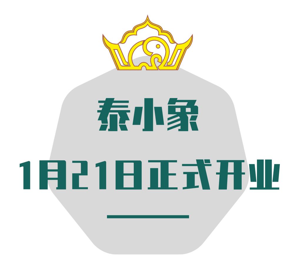 5折!大润发这家"萨瓦迪卡"餐厅,把泰国都搬来啦~_酸辣