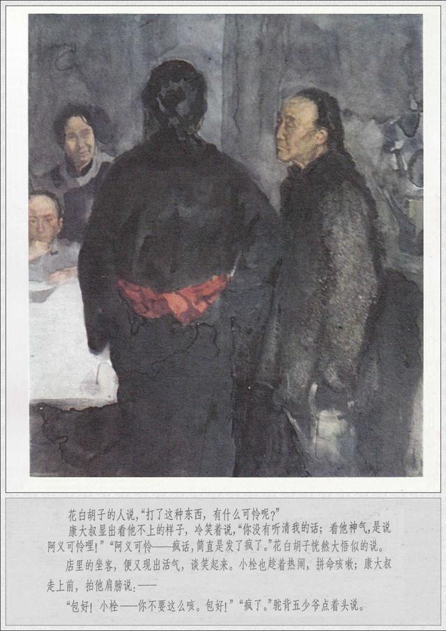 经典鲁迅小说药陈逸飞绘画1979年彩色版