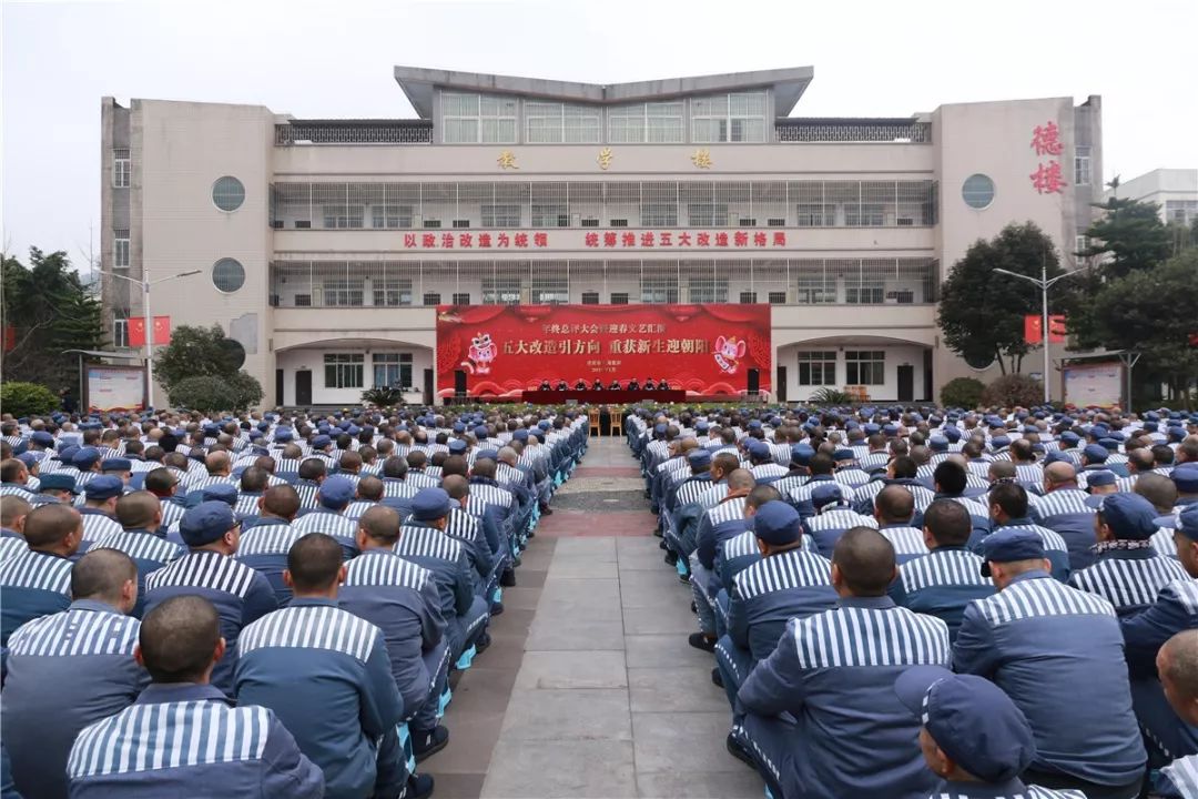 重庆永川监狱图片