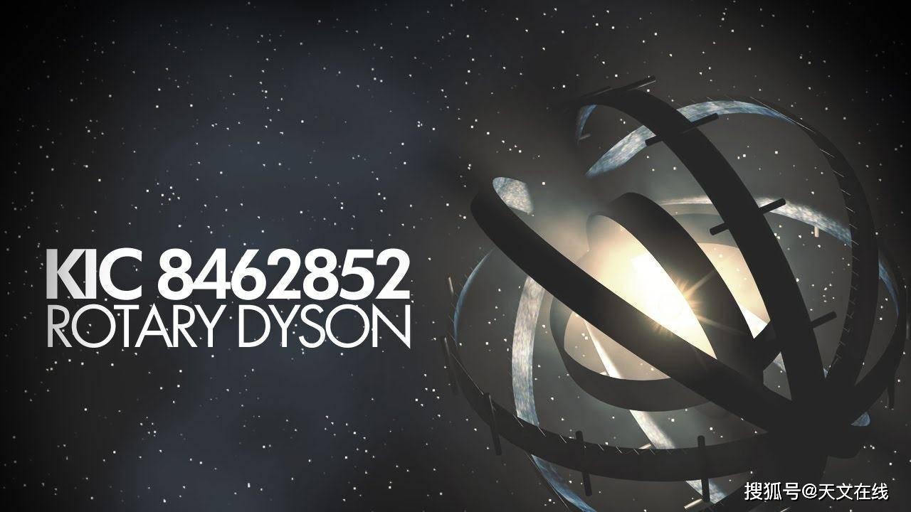 图解:kic 8462852的奇怪表现已经引发了"戴森球"的猜测在被开普勒