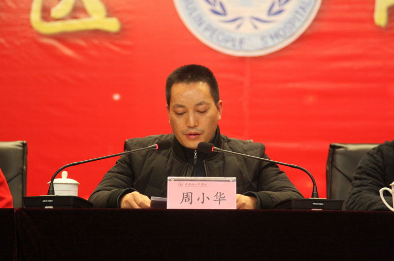 古蔺县人民医院召开2019年度年终总结暨表彰大会