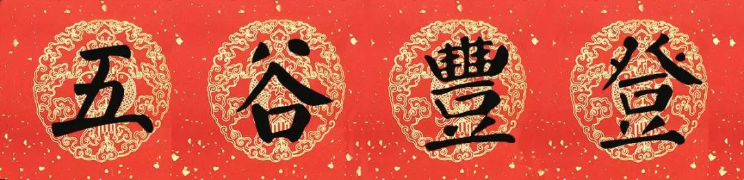 颜真卿颜勤礼碑多宝塔碑集字春联