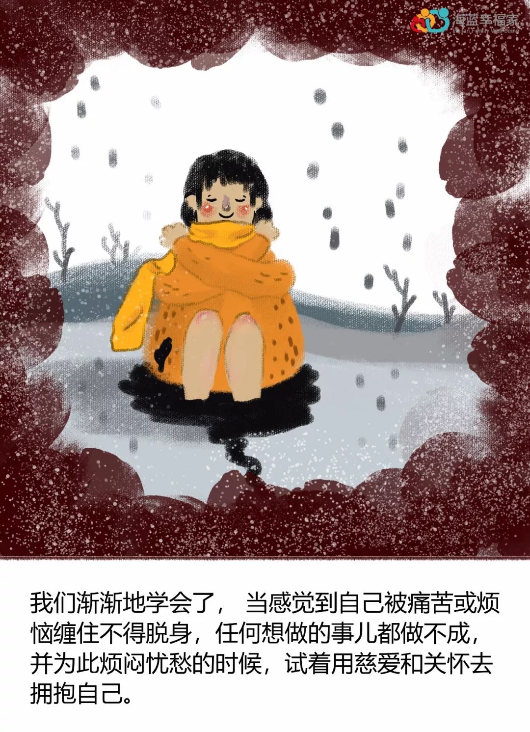 九张画用慈爱去拥抱不完美的自己