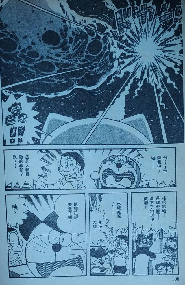 哆啦a梦历险记特别篇阻止人类的灭亡吧后篇