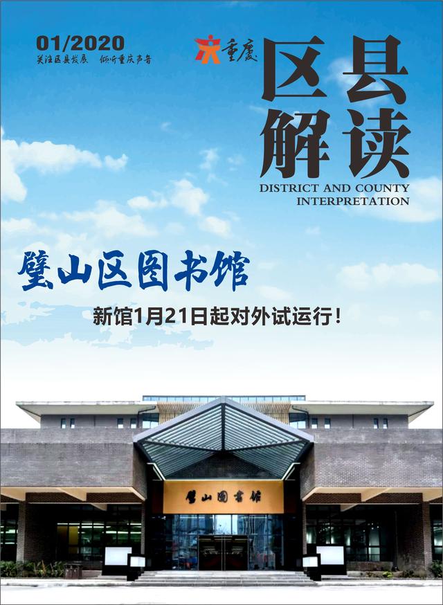 璧山区图书馆新馆1月21日起对外试运行