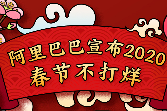 一部手機生鮮口罩送到家,阿里巴巴宣佈2020年武漢