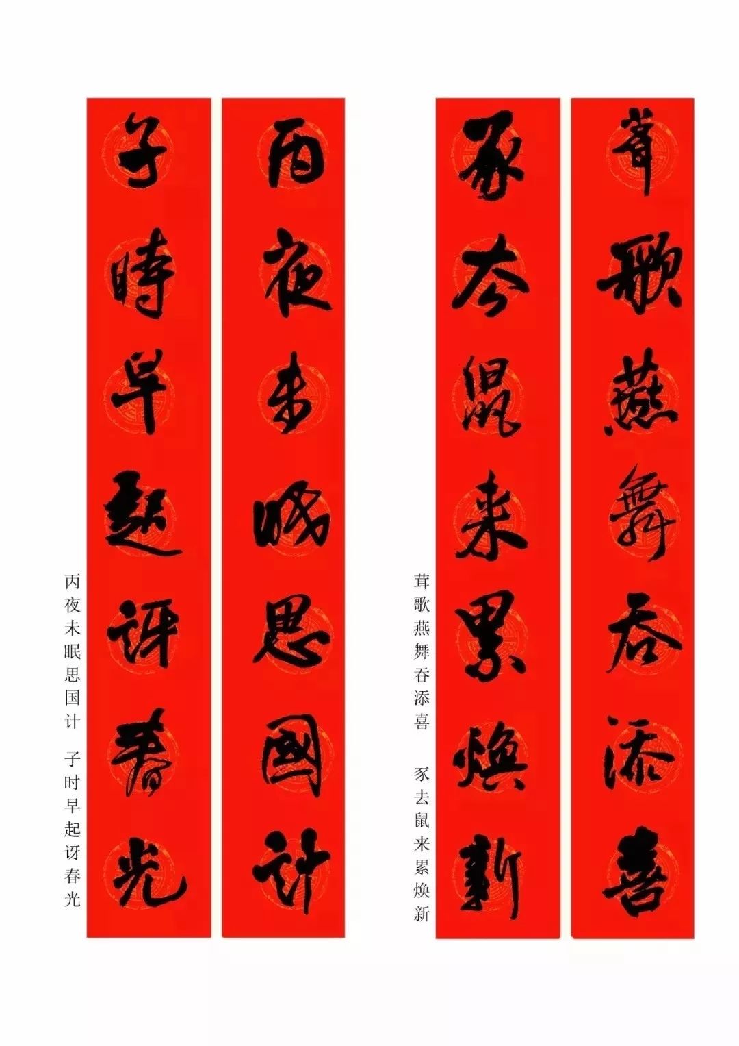 鼠年春联怎么写?