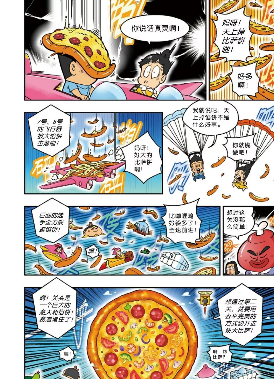 快眼漫看丨疯了桂宝23乐星卷