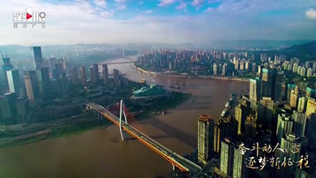 回望这一年,四季流转,新思想照亮重庆前行的方向,凝聚起重庆澎湃向前