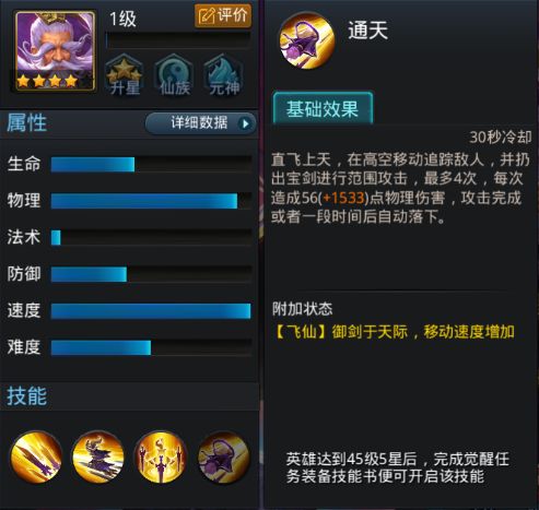 通天教主的诛仙剑阵~_技能