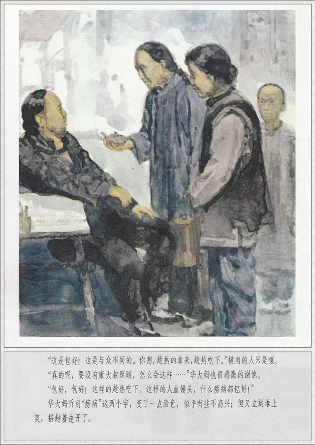 经典鲁迅小说药陈逸飞绘画1979年彩色版