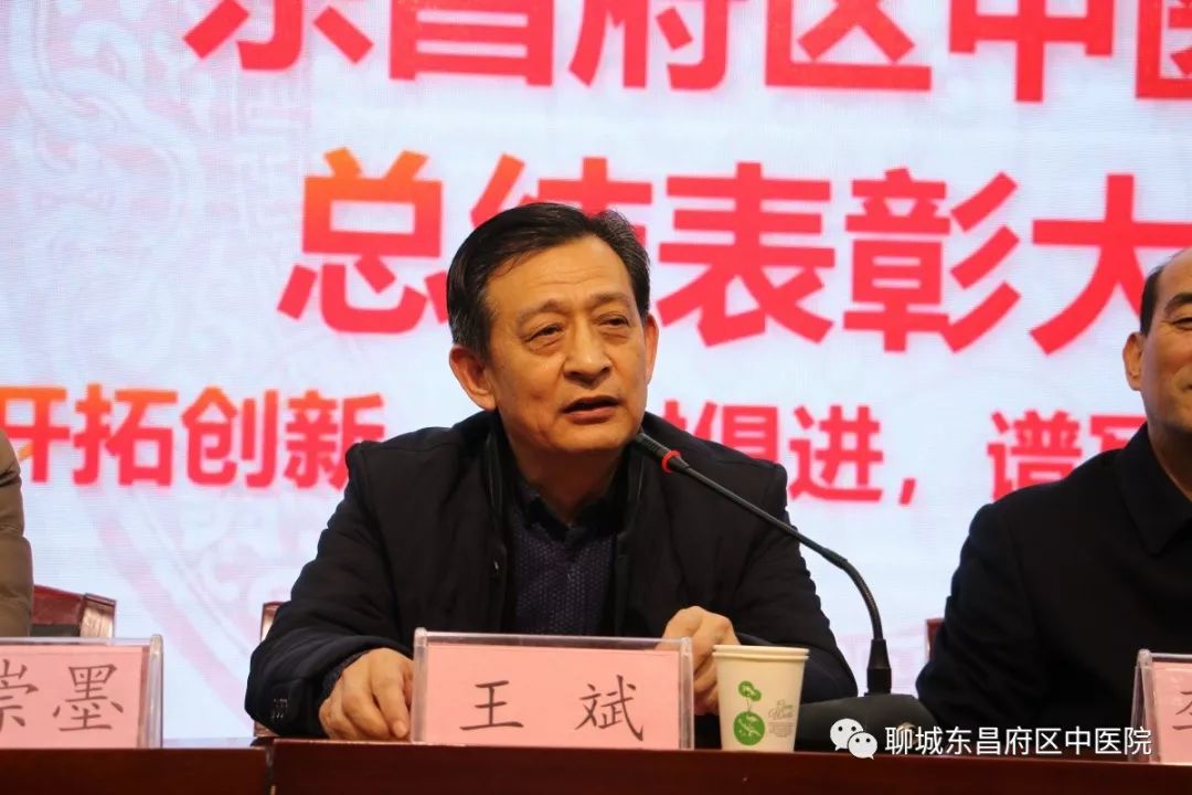 东昌府区卫健局局长王斌作重要讲话希望全体干部职工,按照李院长的
