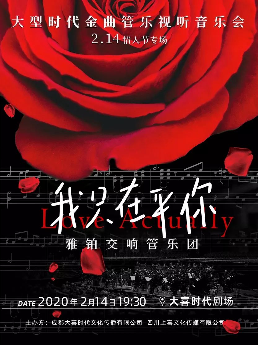 情人节和爱人一起在这场音乐会开启专属甜蜜时光