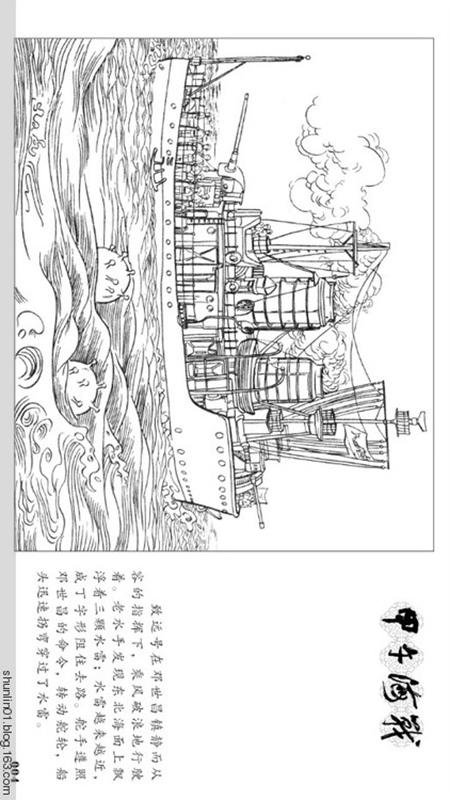 甲午战争漫画简笔画图片