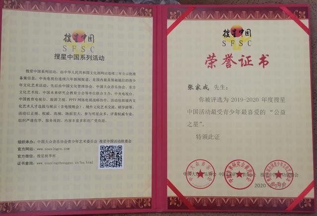 歌手张家成受邀2020第十六届搜星中国中华童星活动