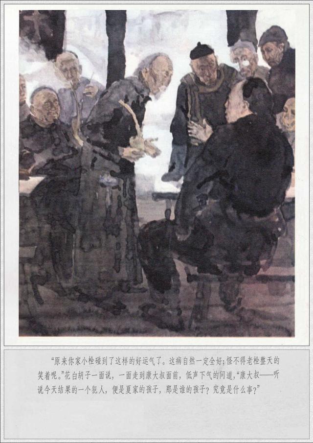 经典鲁迅小说药陈逸飞绘画1979年彩色版