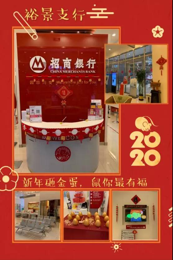 最美厅堂鼠你最红2020年招商银行大连分行最美厅堂装扮大赛