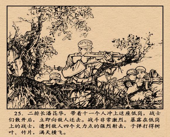对越战斗故事连环画孤胆英雄岩龙张永太绘1980年版