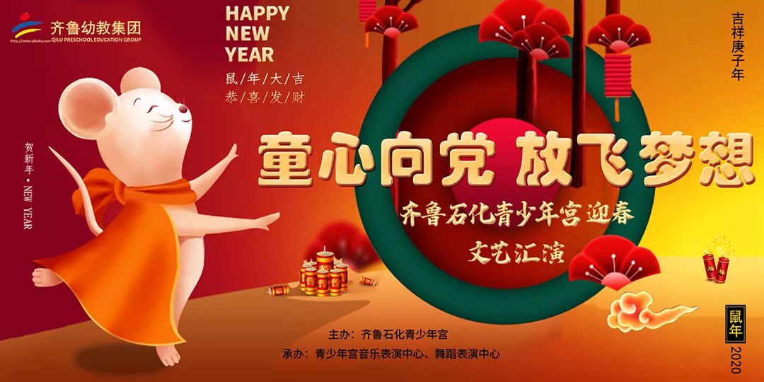 2020齐鲁石化青少年宫童心向党61放飞梦想迎新春文艺汇演隆重举行
