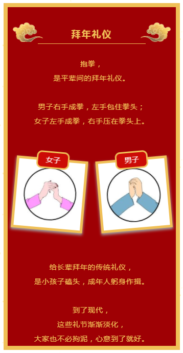 鼠年大吉 | 拜年的正确姿势,你都get到了吗?