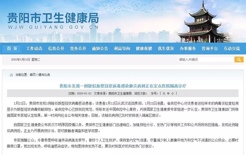 貴陽市發現一例疑似新型冠狀病毒感染肺炎病例冠狀病毒到底什麼