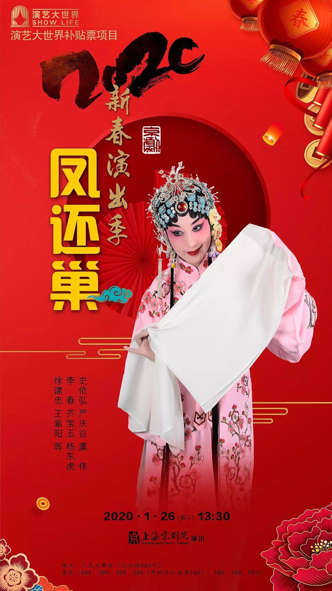 新春有戏·美满幸福丨梅派名剧《凤还巢》贺岁上演