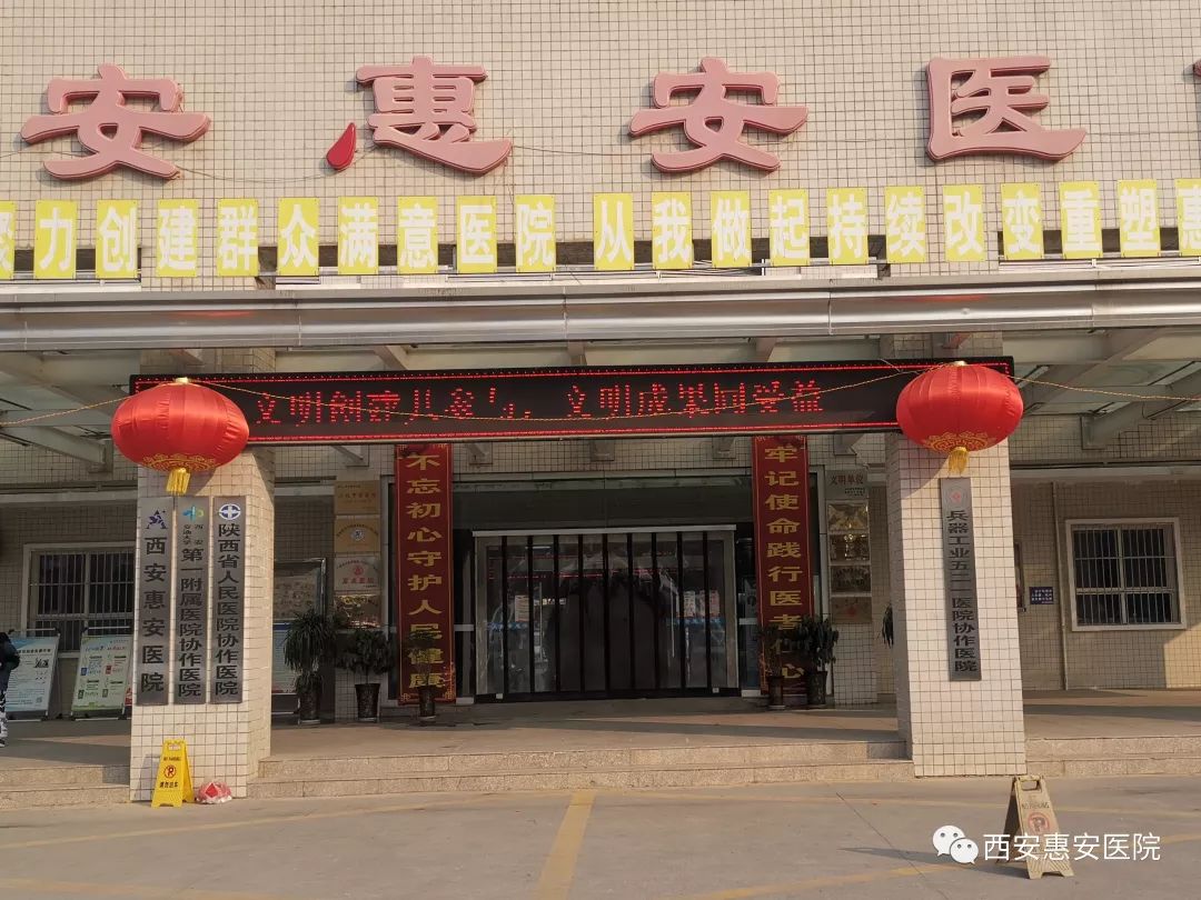 扫码关注医院地址:西安市 鄠邑区 余下镇