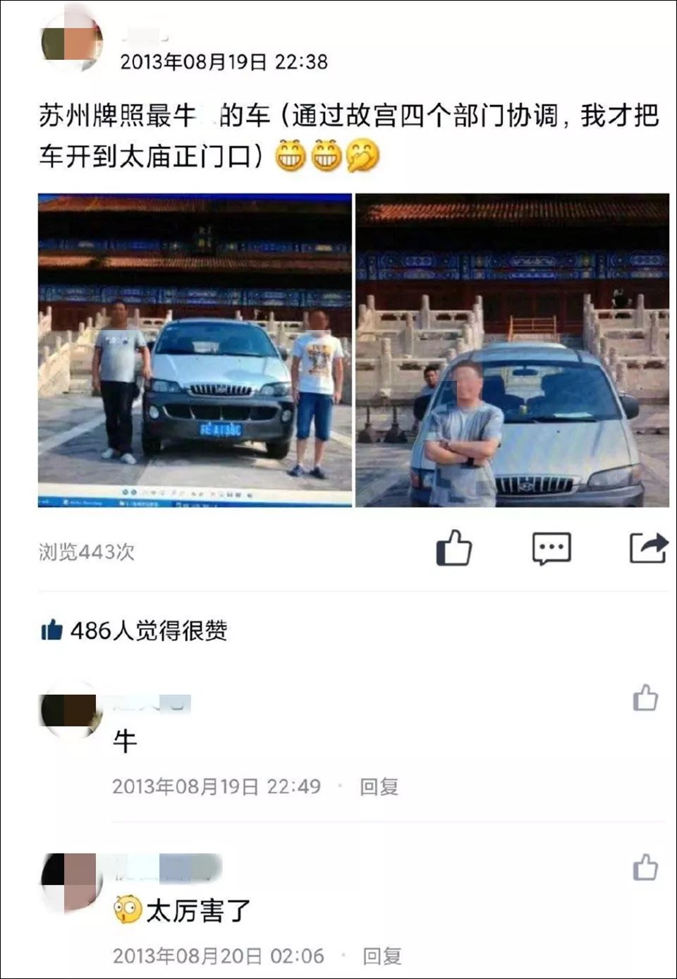 奔驰女开车进故宫事件故宫博物院院长深夜向公众致歉副院长停职查办