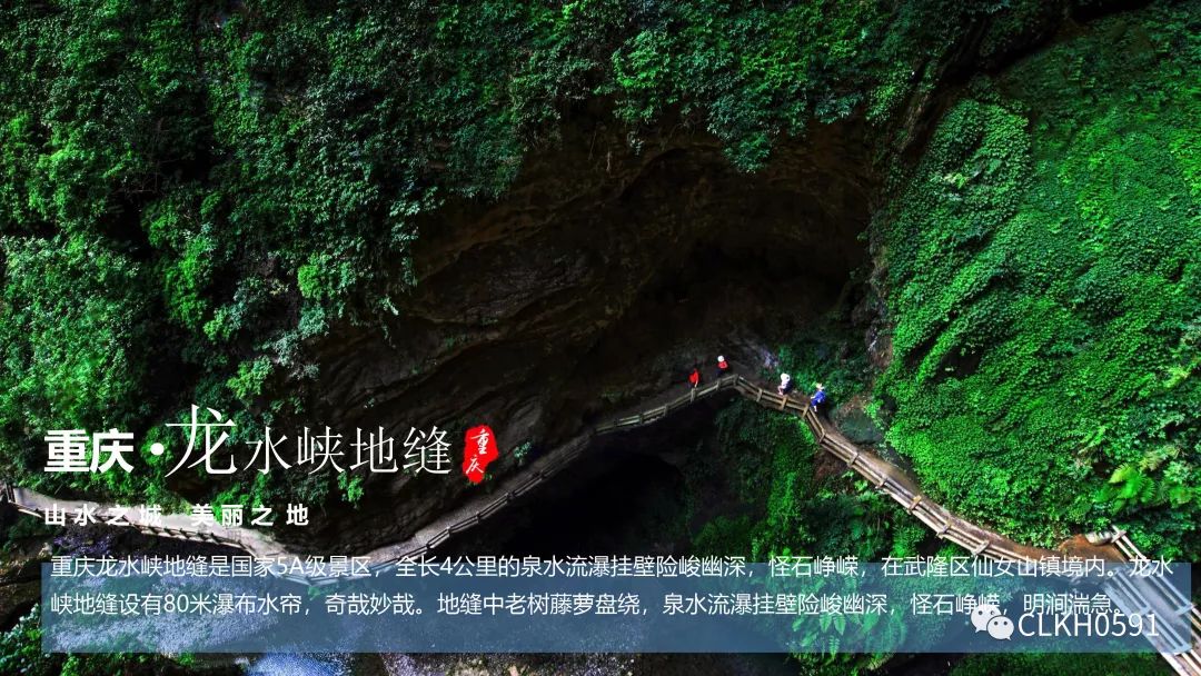 后游览【龙水峡地缝景区】(景区门票已含,不含换乘车费35元/人,游览