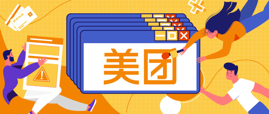 电商老兵李树斌正式接替王慧文,美团或将布局实物电商业务