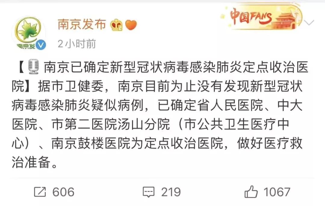 南京确定新型冠状病毒感染肺炎定点收治医院,预防要点请收好