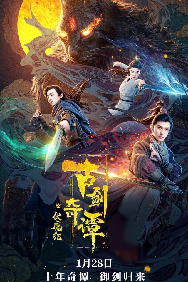 十年古剑奇谭再出真人电影游戏和电影的联系可不止改编