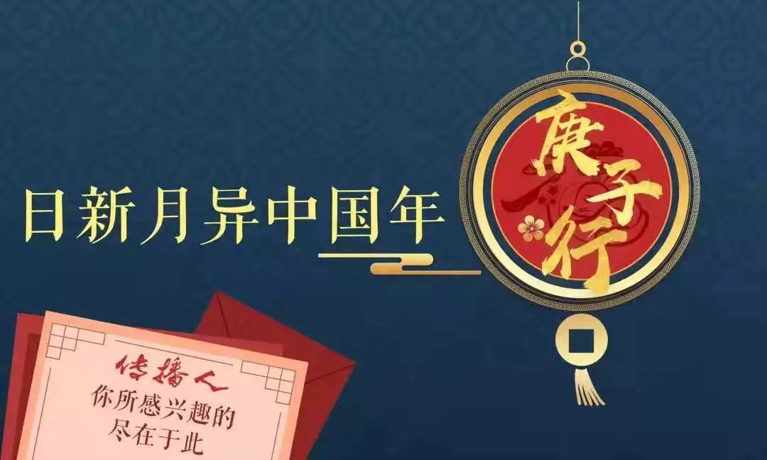 "庚子行·日新月异中国年" 火热征集,速来!
