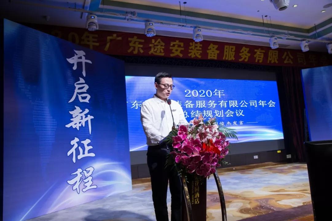 广东途安装备服务有限公司东莞项目经理刘俊杰发言东莞项目经理刘俊杰