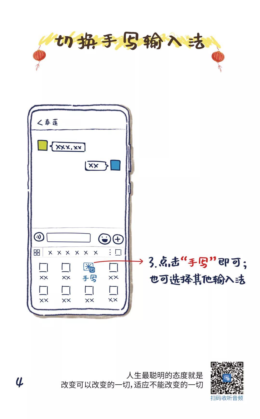 用一套手绘快速教爸妈学会使用智能机(一)_手机