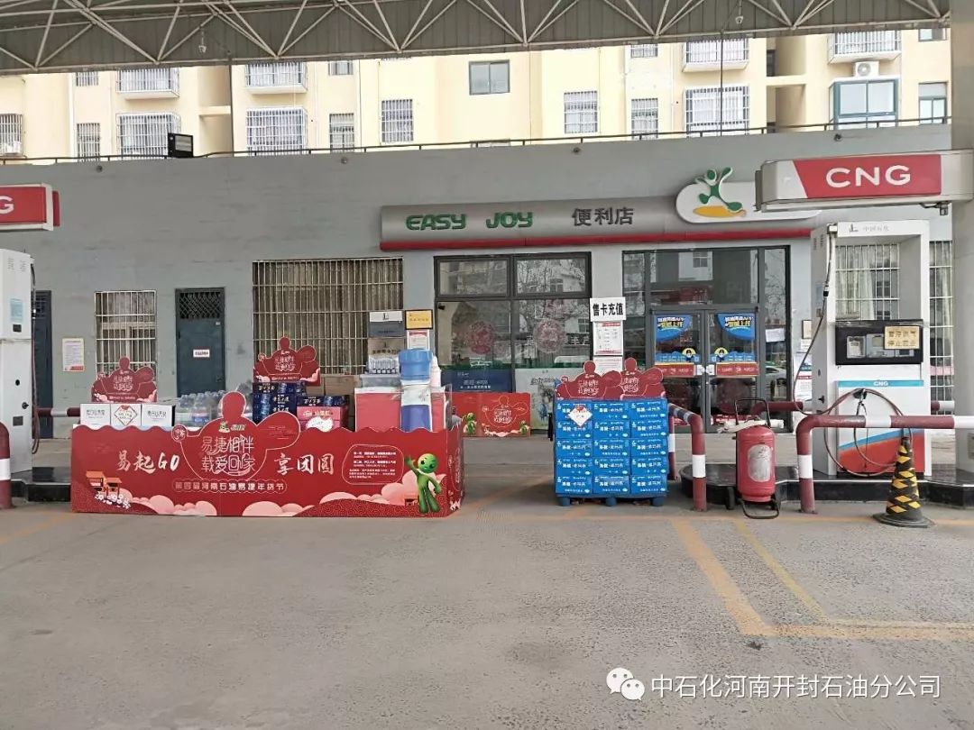 中石化易捷便利店年貨節持續熱銷中跟我一起來看看吧