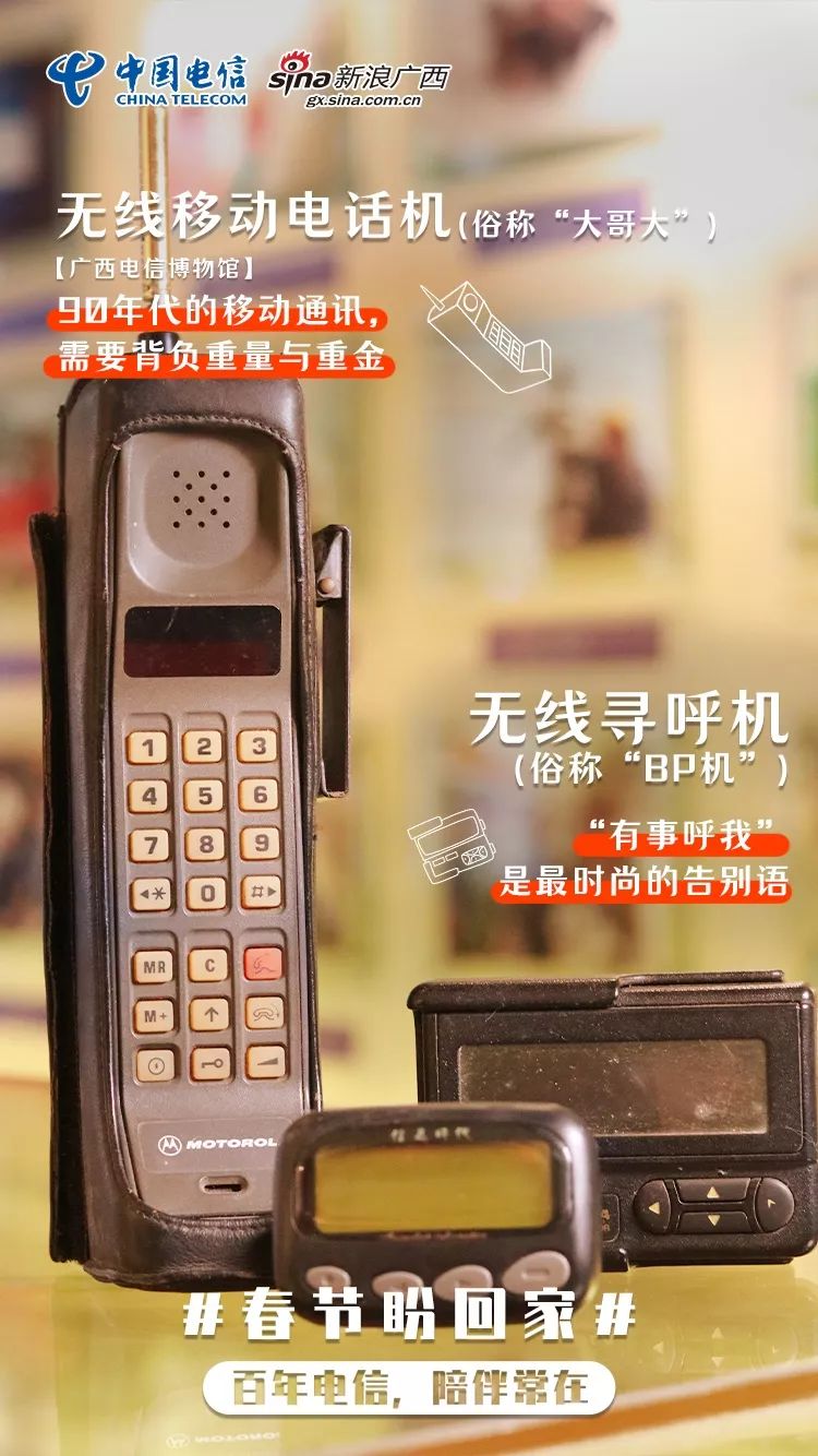 从bb机到大哥大,人们从被动呼叫进入主动呼叫时代.