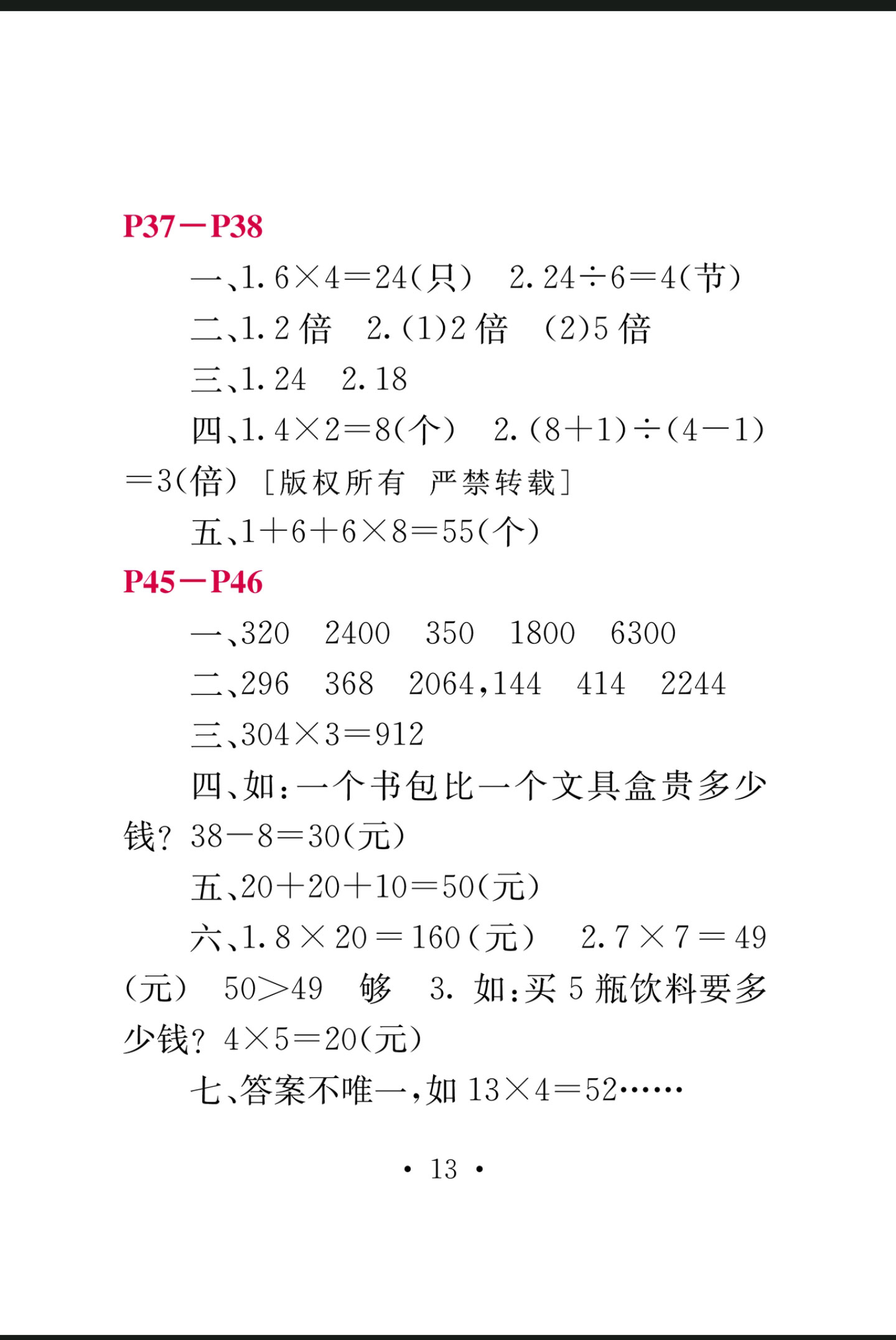 快乐寒假三年级参考答案