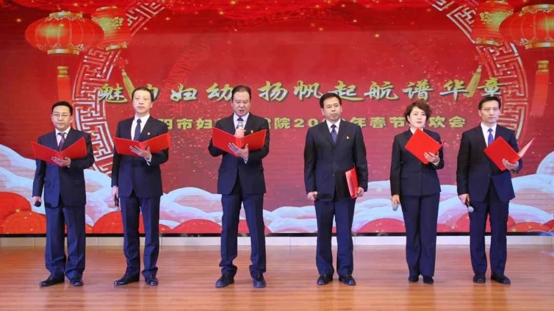魅力妇幼扬帆起航谱华章洛阳市妇幼保健院2020年春节联欢会成功举办