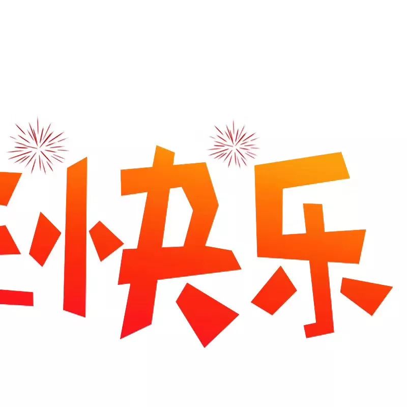新年九宫格2020新年祝福语大全朋友圈九宫格