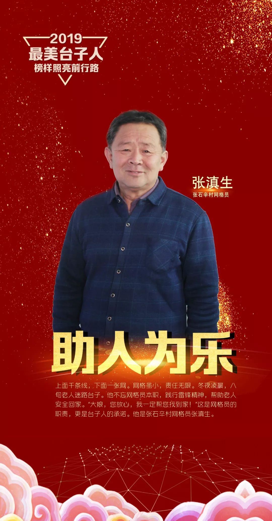 台子镇榜样照亮前行路2019年度最美台子人榜样颁奖