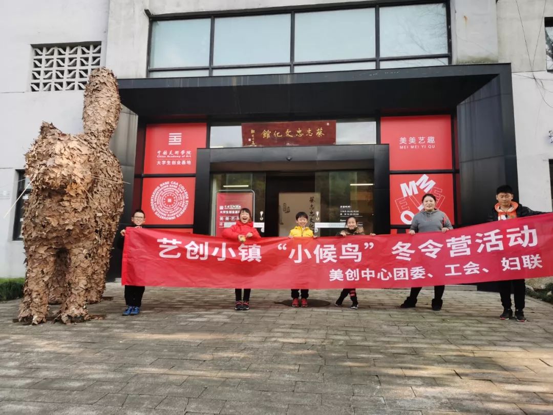 留下了满满的美好回忆他们在艺创小镇这个寒假有趣的艺术体验课程十天