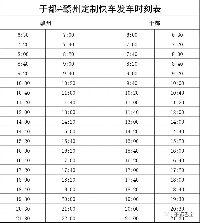 于都64赣州定制快车票价线路出来了