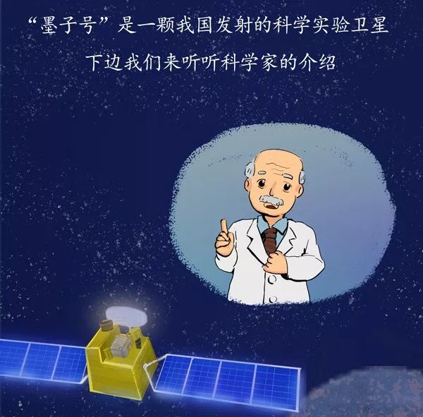 追梦2020墨子号与量子通信