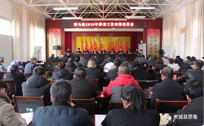 庆城县驿马镇认真部署春节期间禁毒工作