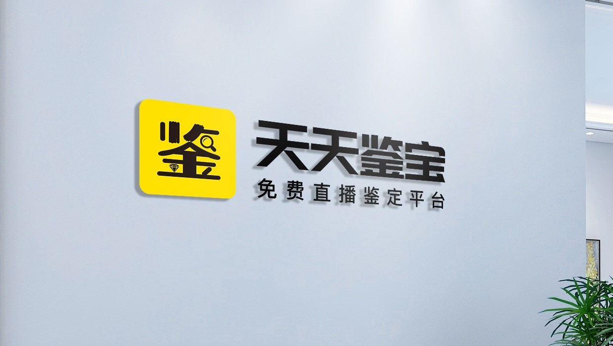 天天鉴宝上线"原石转售"新功能,构建文玩珠宝交易新业态